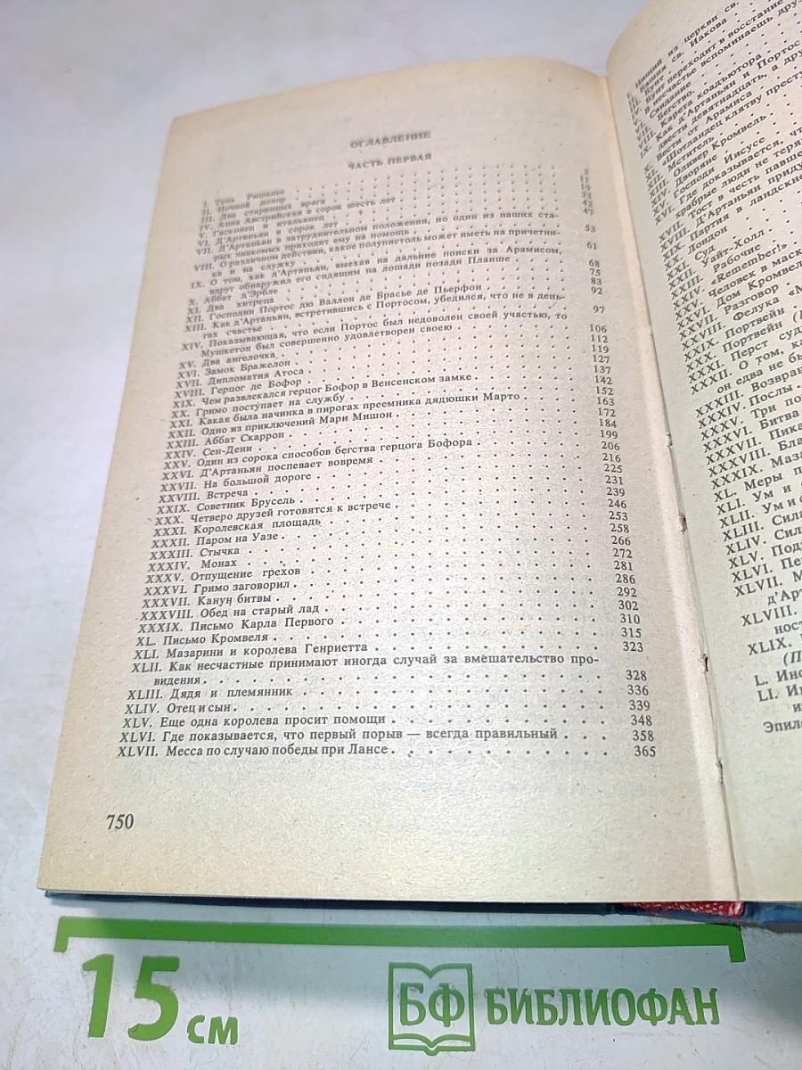 Двадцать лет спустя