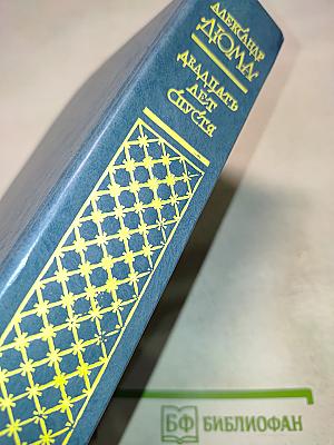 Двадцать лет спустя