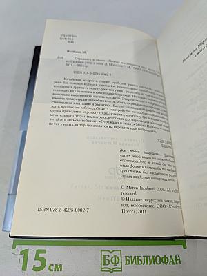 Отражаясь в людях: Почему мы понимаем друг друга