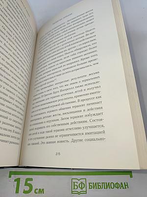 Отражаясь в людях: Почему мы понимаем друг друга