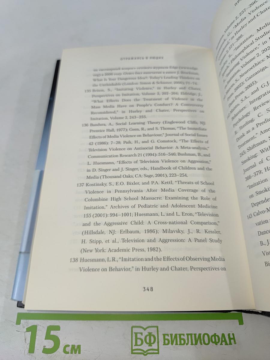 Отражаясь в людях: Почему мы понимаем друг друга