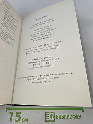 Отражаясь в людях: Почему мы понимаем друг друга
