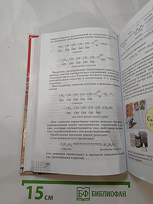 Химия 10 класс. Базовый уровень