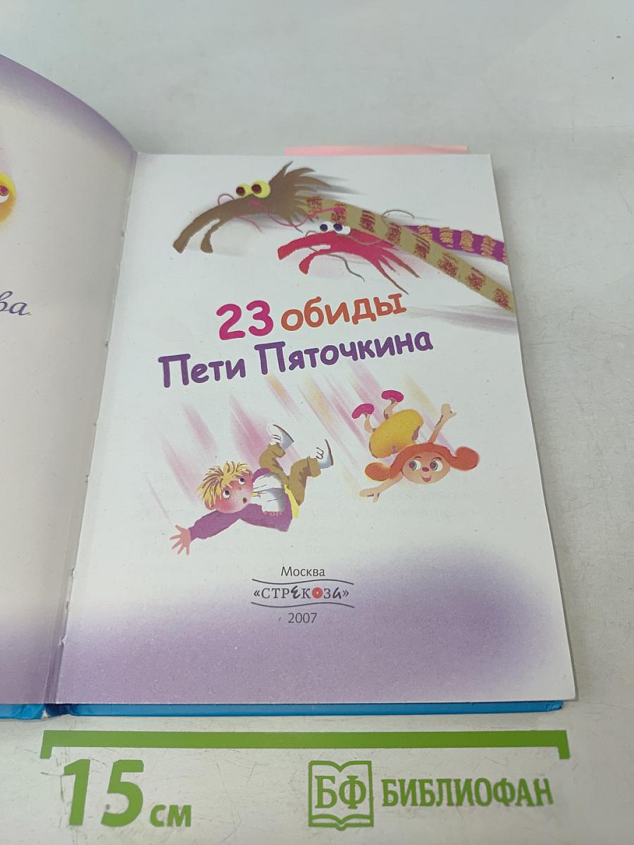 23 обиды Пети Пяточкина