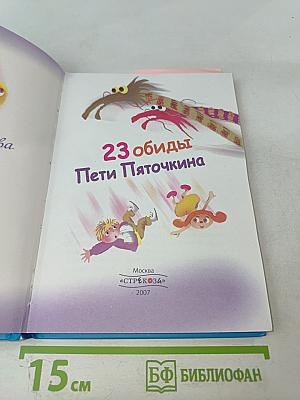 23 обиды Пети Пяточкина