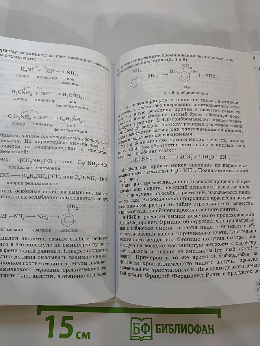 Химия 10 класс. Базовый уровень