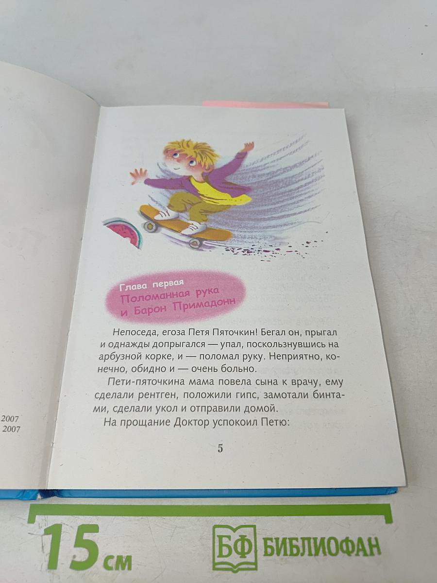 23 обиды Пети Пяточкина