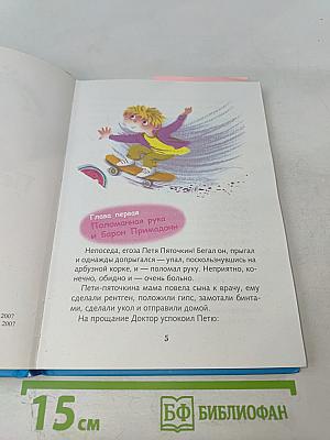 23 обиды Пети Пяточкина