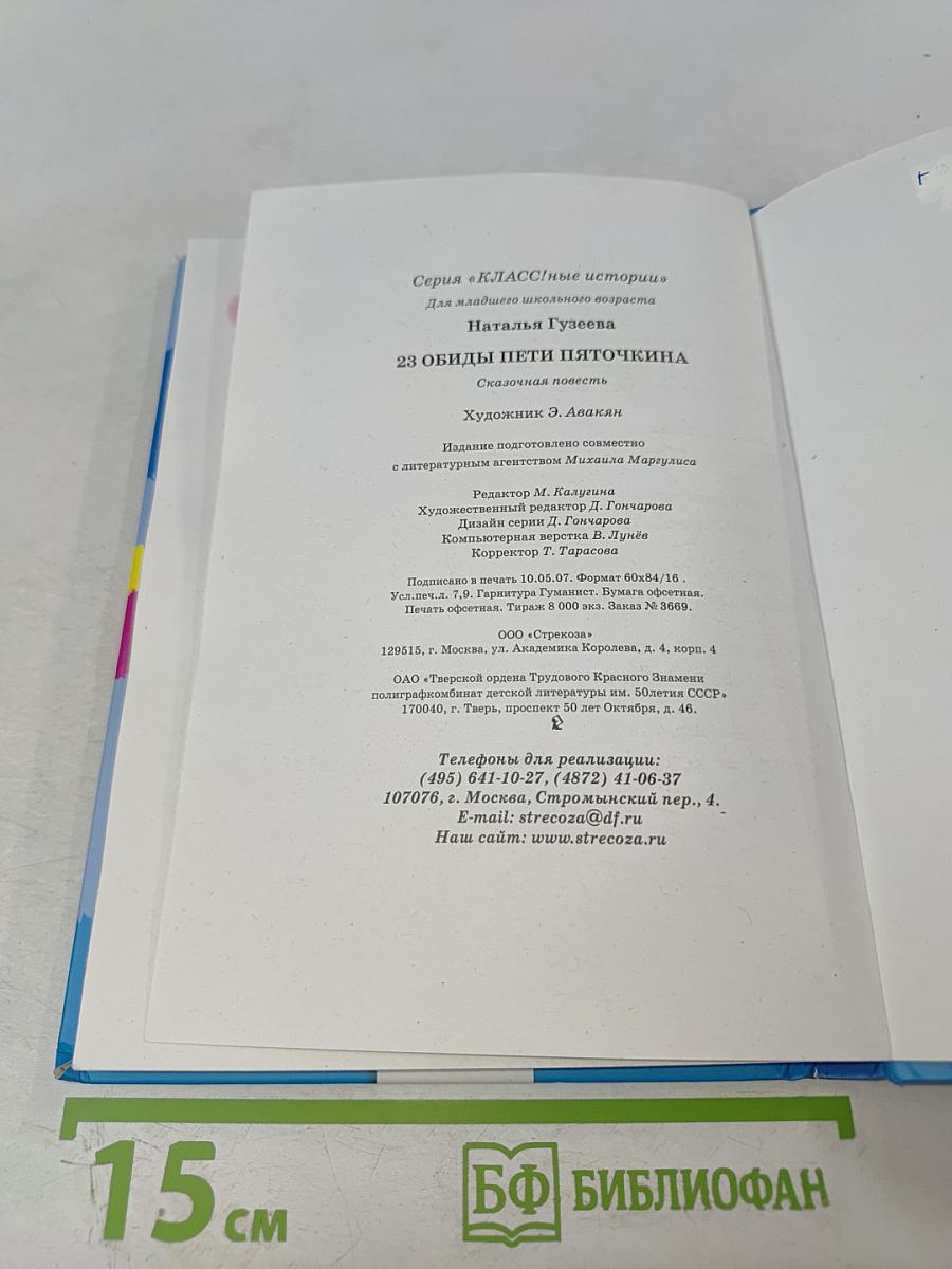 23 обиды Пети Пяточкина