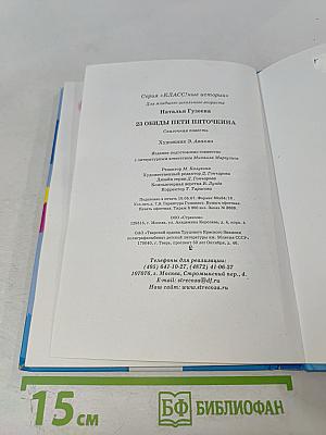 23 обиды Пети Пяточкина