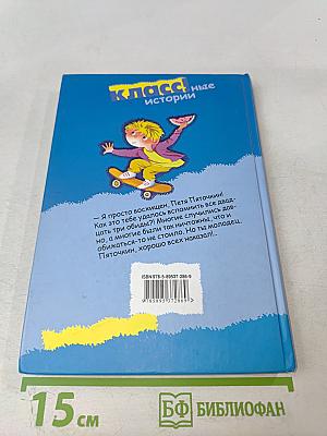 23 обиды Пети Пяточкина