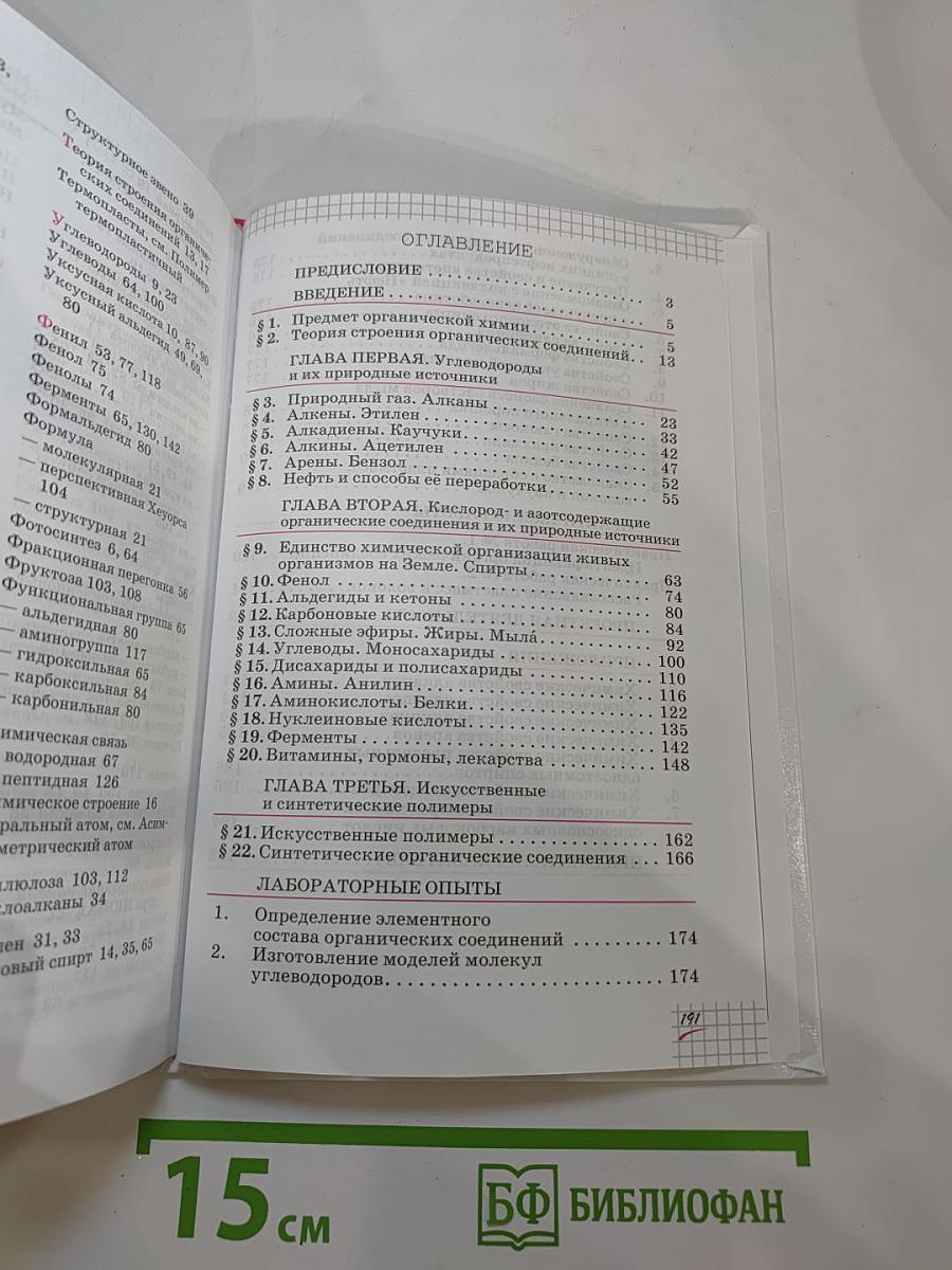 Химия 10 класс. Базовый уровень