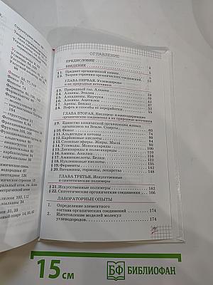 Химия 10 класс. Базовый уровень