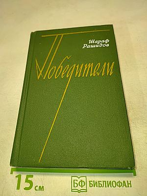 Победители