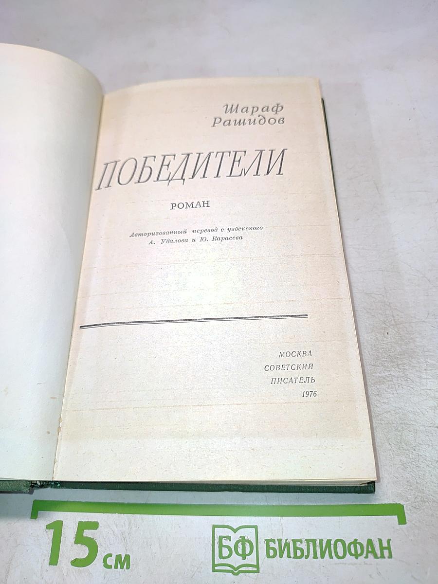 Победители