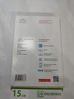 Химия 10 класс. Базовый уровень