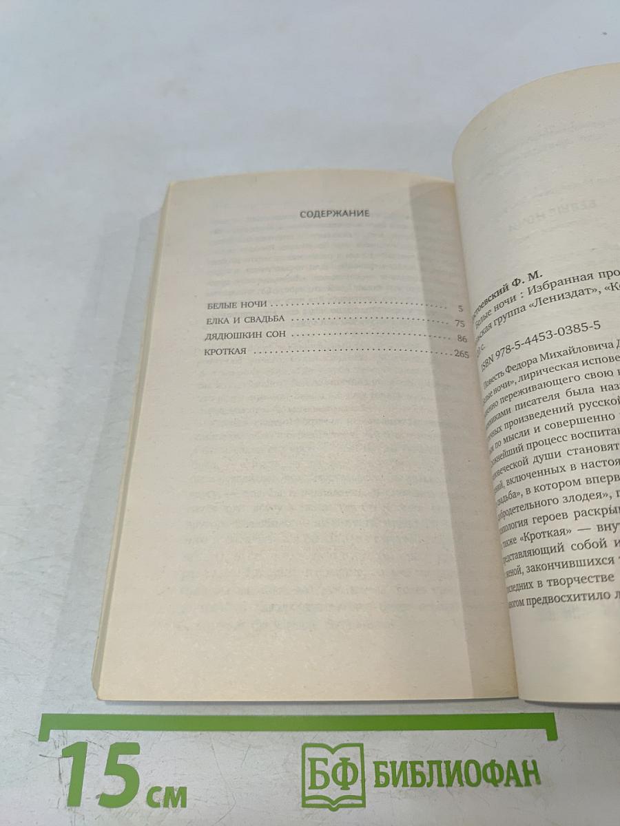 Белые ночи. Избранная проза