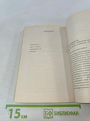 Белые ночи. Избранная проза