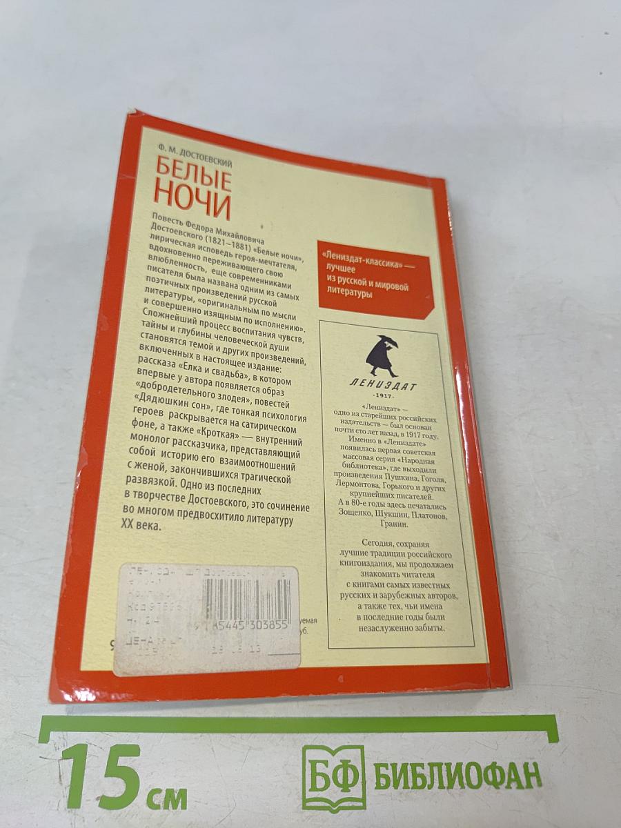 Белые ночи. Избранная проза