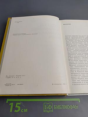 Культура и искусство античного мира. Очерк-путеводитель
