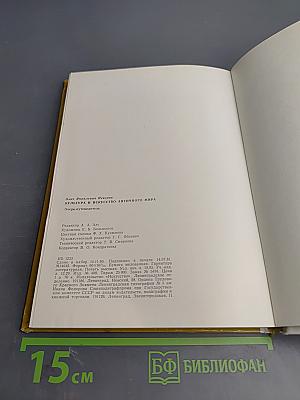 Культура и искусство античного мира. Очерк-путеводитель