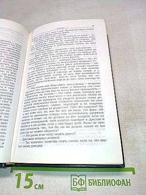 Сага о Форсайтах. Том 2. В петле