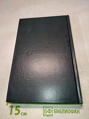 Сага о Форсайтах. Том 2. В петле