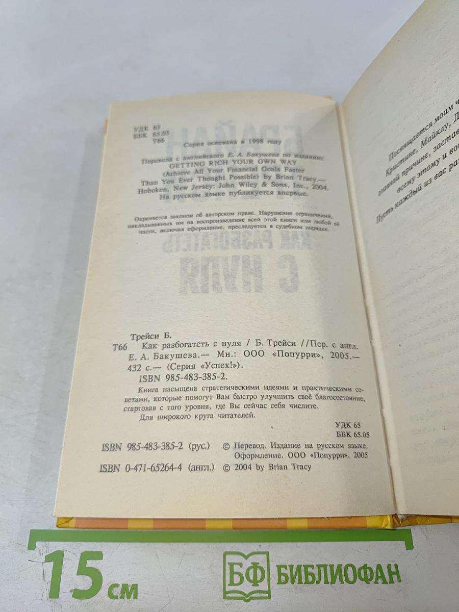 Как разбогатеть с нуля