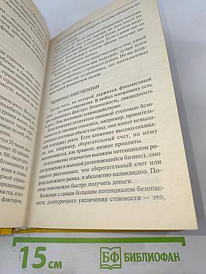 Как разбогатеть с нуля