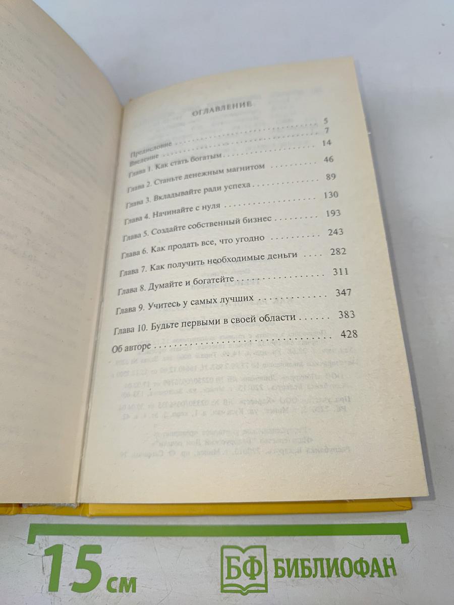 Как разбогатеть с нуля