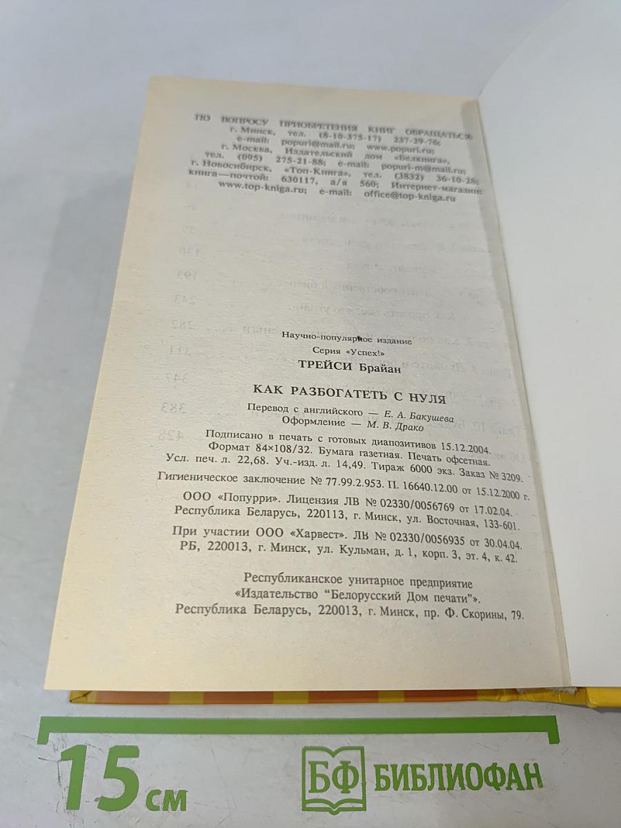 Как разбогатеть с нуля