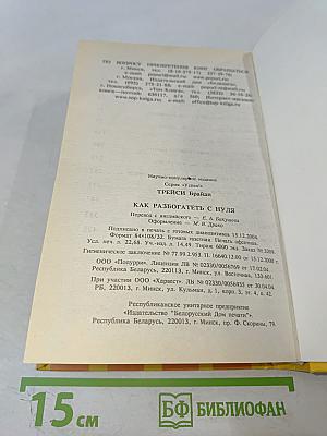 Как разбогатеть с нуля