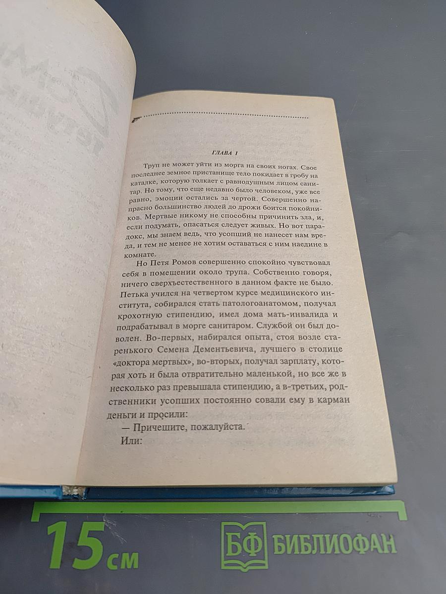 Домик тетушки лжи