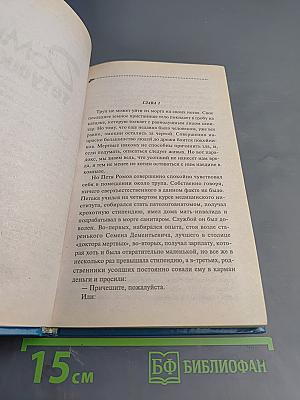 Домик тетушки лжи