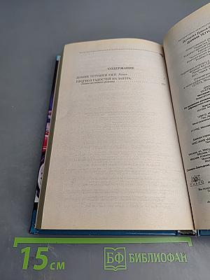 Домик тетушки лжи