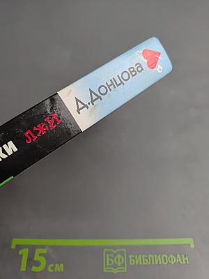 Домик тетушки лжи