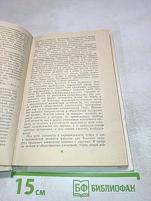 Нравственный идеал героев Л.Н. Толстого и Ф.М. Достоевского