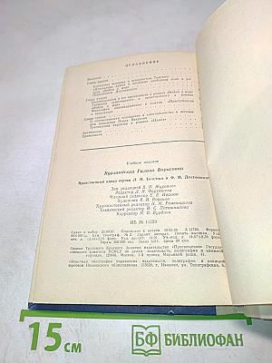 Нравственный идеал героев Л.Н. Толстого и Ф.М. Достоевского