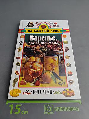 Варенье, джемы, мармелады