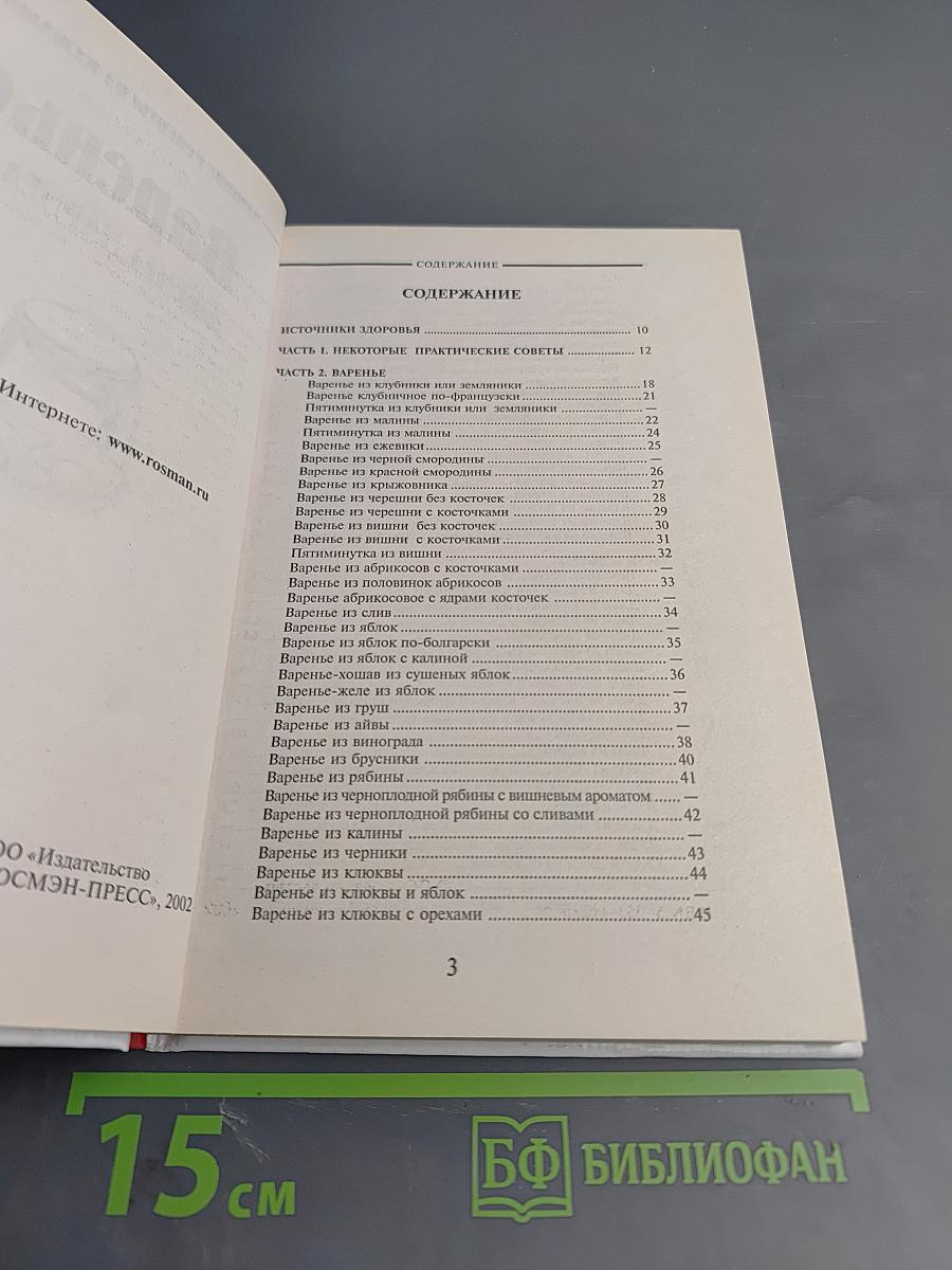 Варенье, джемы, мармелады