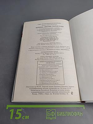 Варенье, джемы, мармелады