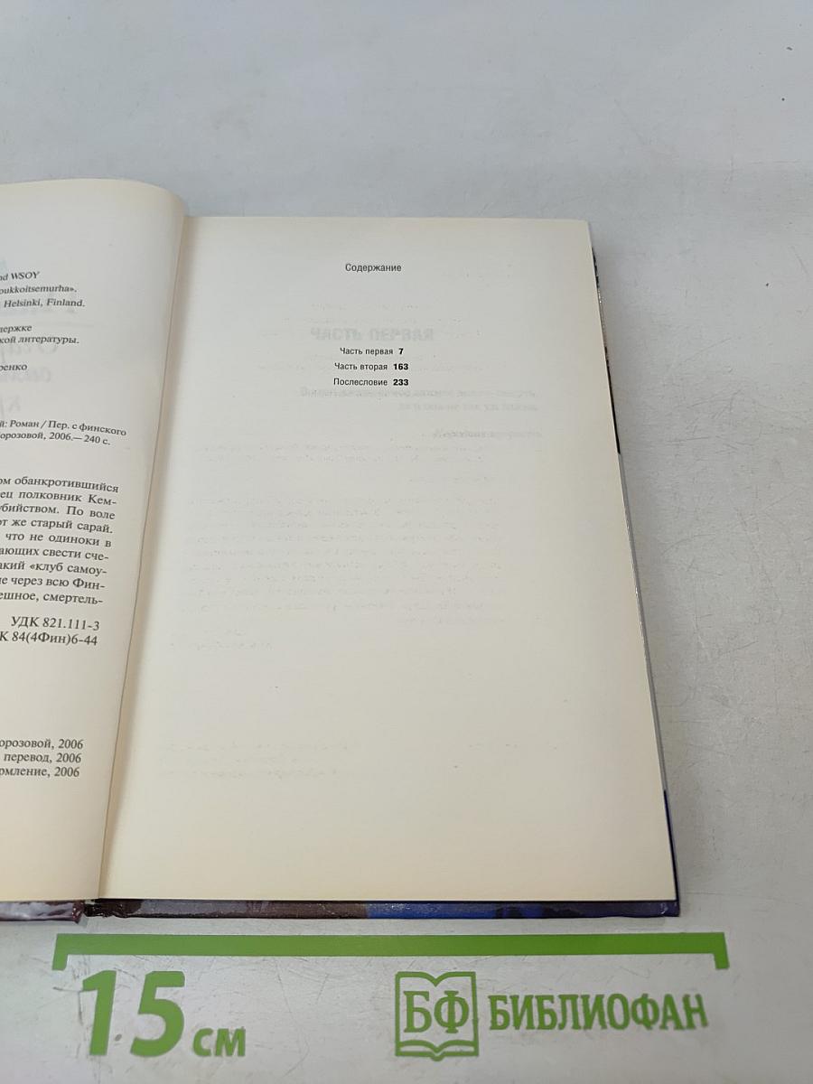 Очаровательное самоубийство в кругу друзей