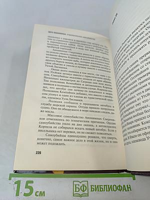 Очаровательное самоубийство в кругу друзей