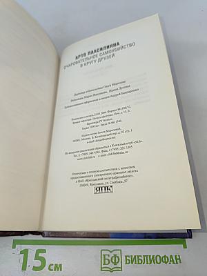 Очаровательное самоубийство в кругу друзей