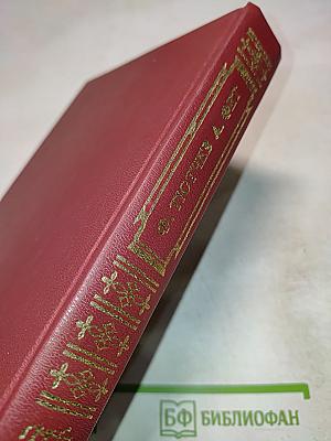 Ф. Тютчев, А. Фет. Стихотворения. Книга для ученика и учителя