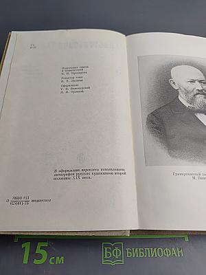 Полное собрание сочинений. Том 5. Пьесы (1878 – 1884)