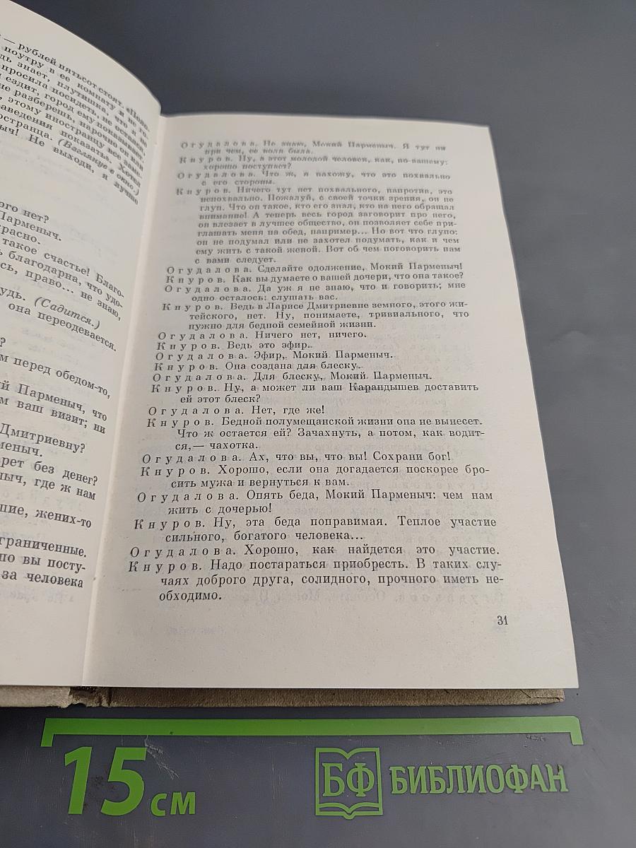Полное собрание сочинений. Том 5. Пьесы (1878 – 1884)