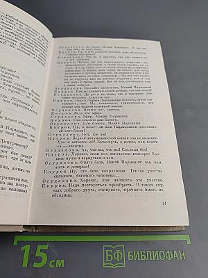 Полное собрание сочинений. Том 5. Пьесы (1878 – 1884)