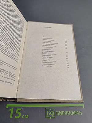 Полное собрание сочинений. Том 5. Пьесы (1878 – 1884)