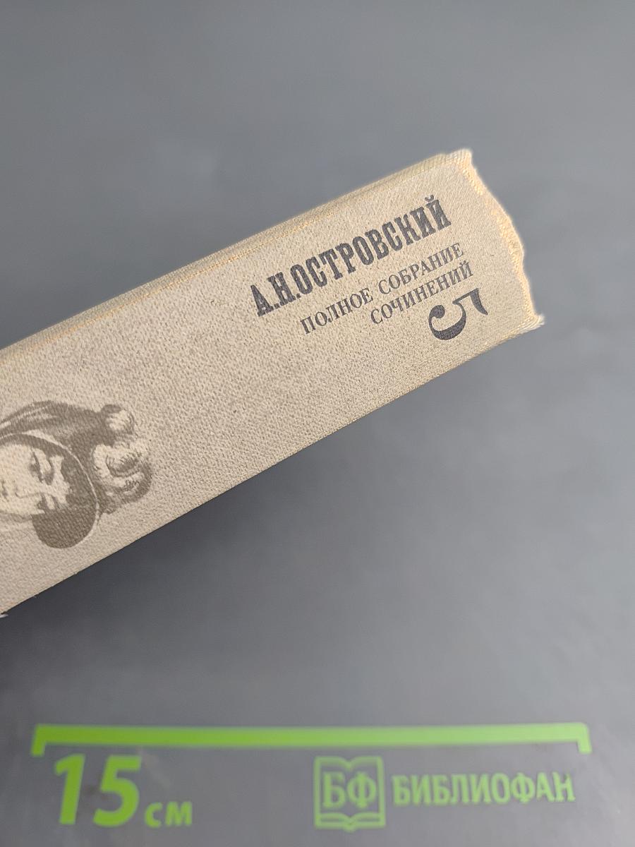 Полное собрание сочинений. Том 5. Пьесы (1878 – 1884)